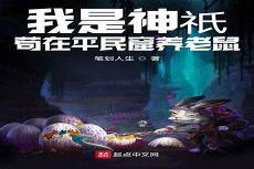主角很苟的小说排行
