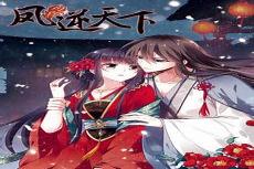 凤舞苍穹女尊txt百度网盘