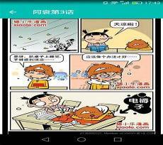 《阿衰》全集免费