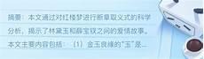 红楼黛缘西子醉红帐