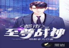 战神无双梁山老鬼