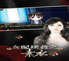 女配逆袭修仙撰