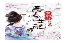 我把恶毒女配活成了团宠