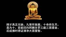 十小咒佛教念诵合集